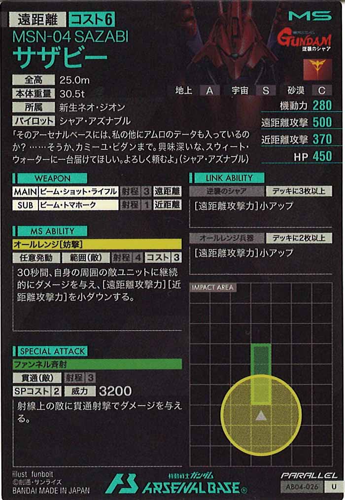 [AB04]サザビー(PARALLEL)【U】AB04-026