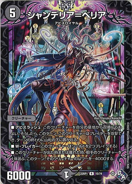 [DM22-RP1]シャンデリア＝ベリア【R】15/74