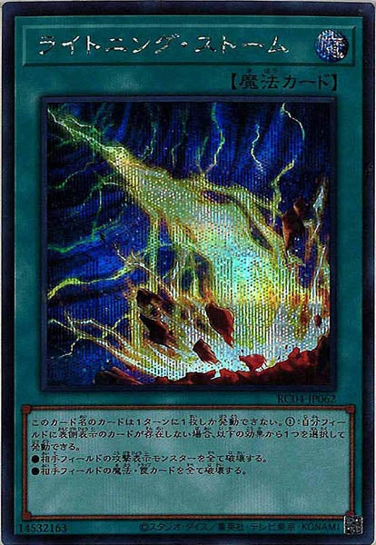 [RC04]ライトニング・ストーム(シークレットレア)RC04-JP062