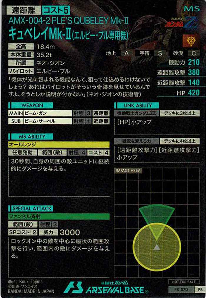 [PR]キュベレイMk-II(エルピー・プル専用機)【PR】PR-070