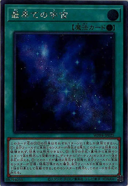 [WPP4]最果ての宇宙(シークレットレア)WPP4-JP025