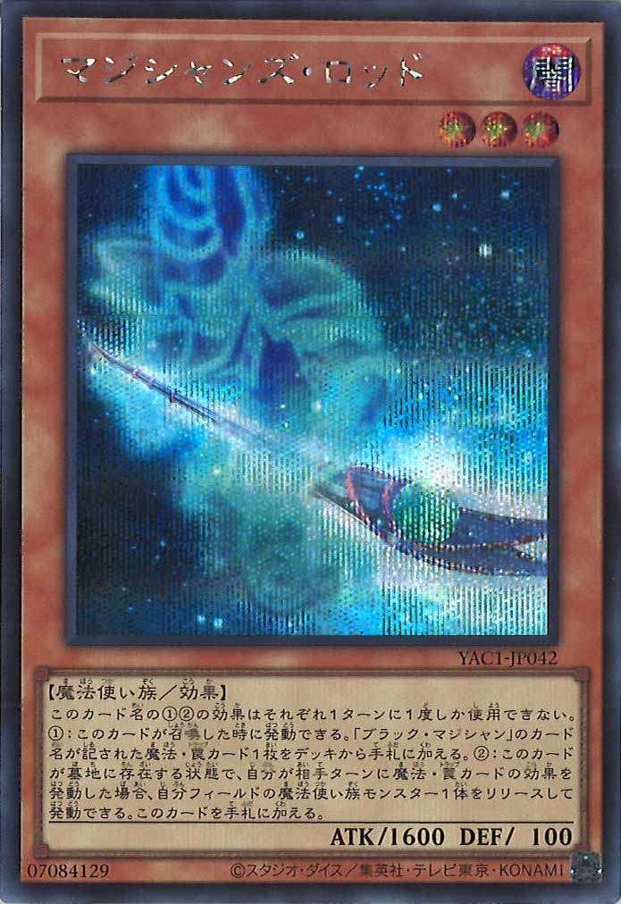 [YAC1]マジシャンズ・ロッド【シークレットレア】YAC1-JP042