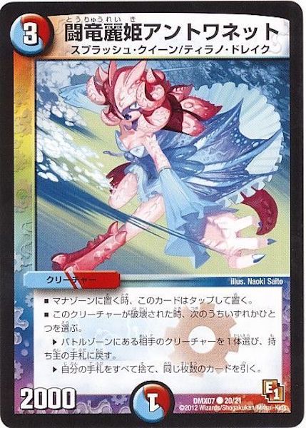 [DMX-07]闘竜麗姫アントワネット【C】20/21