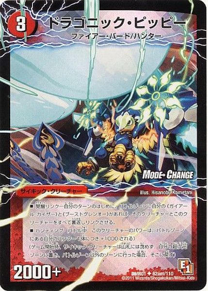 [DMR-01]ドラゴニック・ピッピー／激竜王ガイアール・オウドラゴン【UC】62am/110