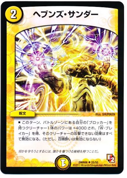 [DMR-08]ヘブンズ・サンダー【UC】25/55