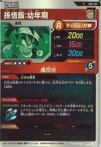 [DB_SDV1]孫悟飯：幼年期【R】SDV1-052