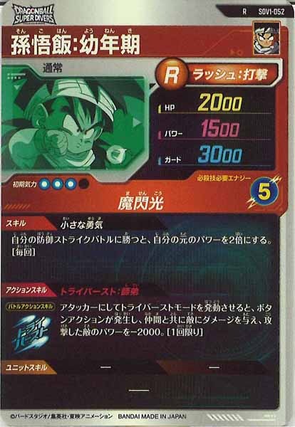 [DB_SDV1]孫悟飯：幼年期【R】SDV1-052