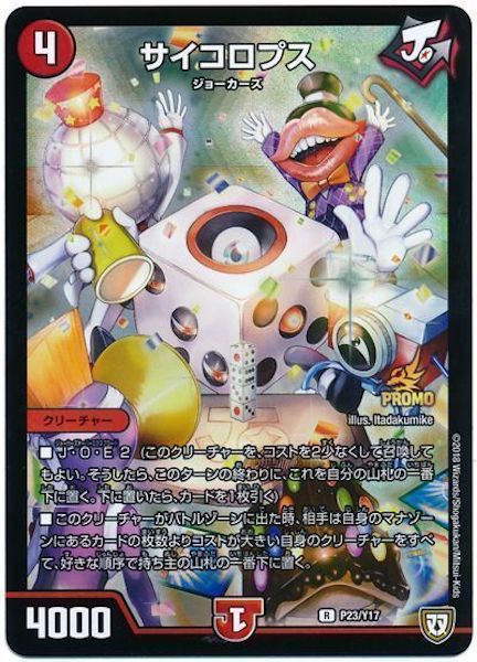 [PR-Y17]サイコロプス【PR】P23/Y17