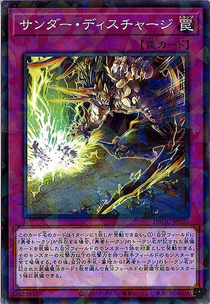 [DBGC]サンダー・ディスチャージ(ノーマルパラレル)DBGC-JP035