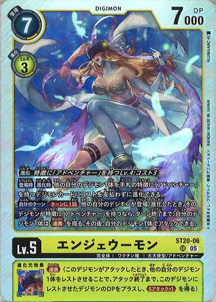 [ST-20]エンジェウーモン【SR】ST20-06