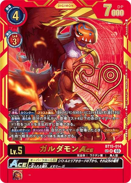 [BT-15]ガルダモンACE（SPパラレル）【SR】BT15-014(紋章イラスト)