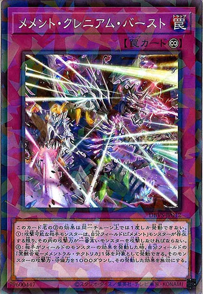 [DBVS]メメント・クレニアム・バースト(ノーマルパラレル)DBVS-JP012
