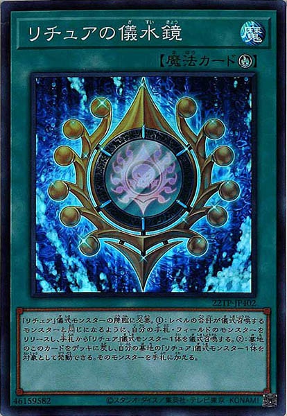 [22TP]リチュアの儀水鏡(スーパーレア)22TP-JP402