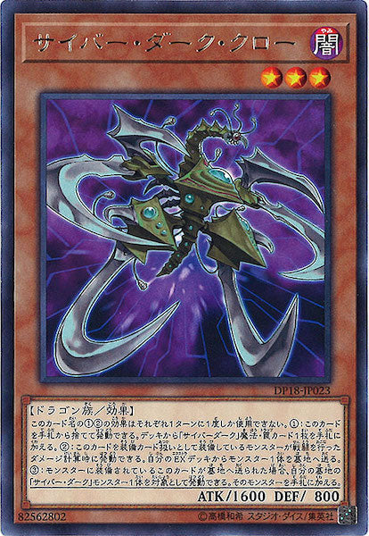 [DP18]サイバー・ダーク・クロー(レア)DP18-JP023