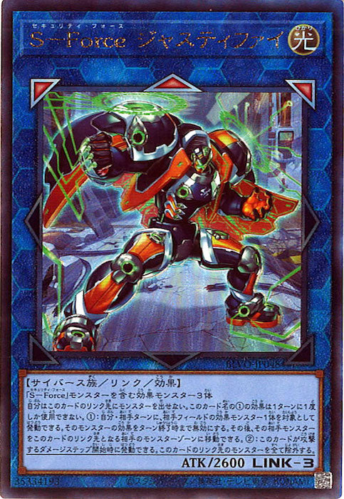 [BLVO]Ｓ－Ｆｏｒｃｅ ジャスティファイ(アルティメットレア)BLVO-JP048