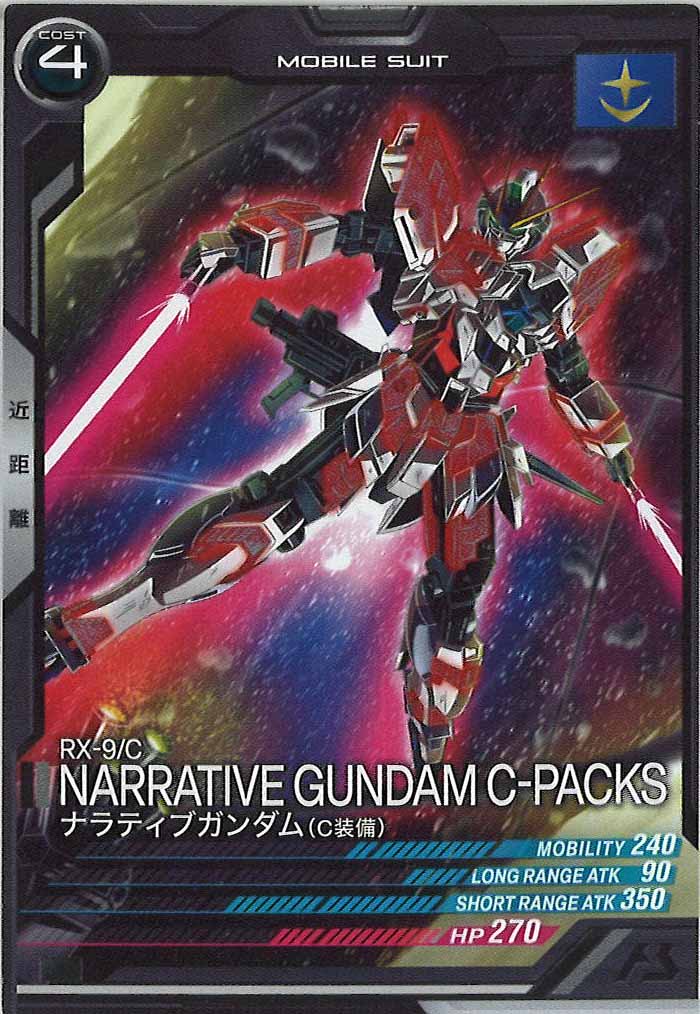 [FQ02]ナラティブガンダム(C装備)【C】FQ02-004