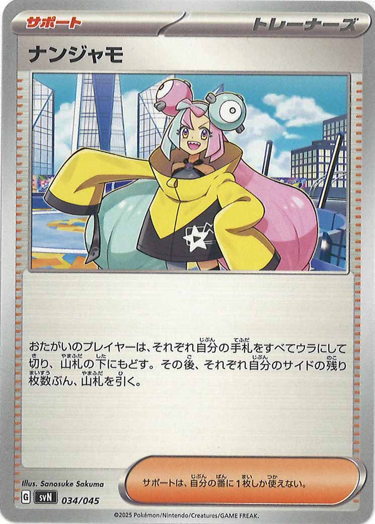 [SVN]ナンジャモ【No Mark】034/045