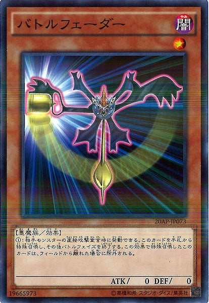 [20AP-2]バトルフェーダー(ノーマルパラレル)20AP-JP073