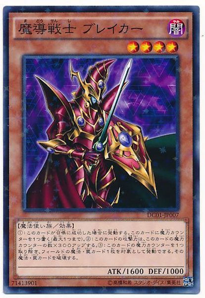 [DC01]魔導戦士 ブレイカー(ノーマルパラレル)DC01-JP007