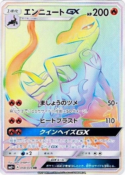 [SM2+]エンニュートGX【HR】059/049