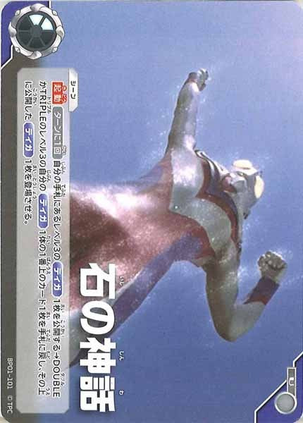 [BP01]石の神話【U】BP01-101