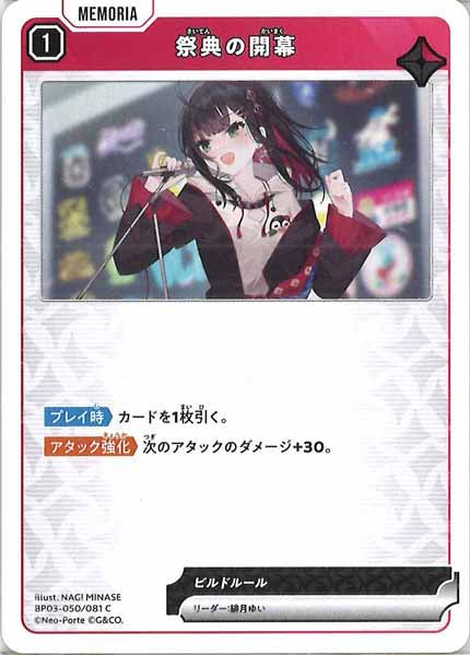 [BP-03]祭典の開幕【C】BP03-050/081