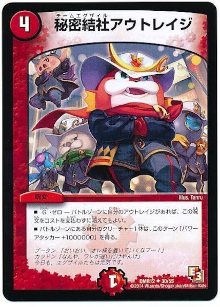 [DMR-12]秘密結社アウトレイジ【UC】30/55