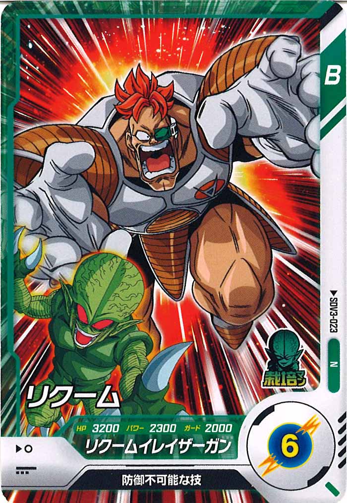 [DB_SDV3]リクーム【N】SDV3-023