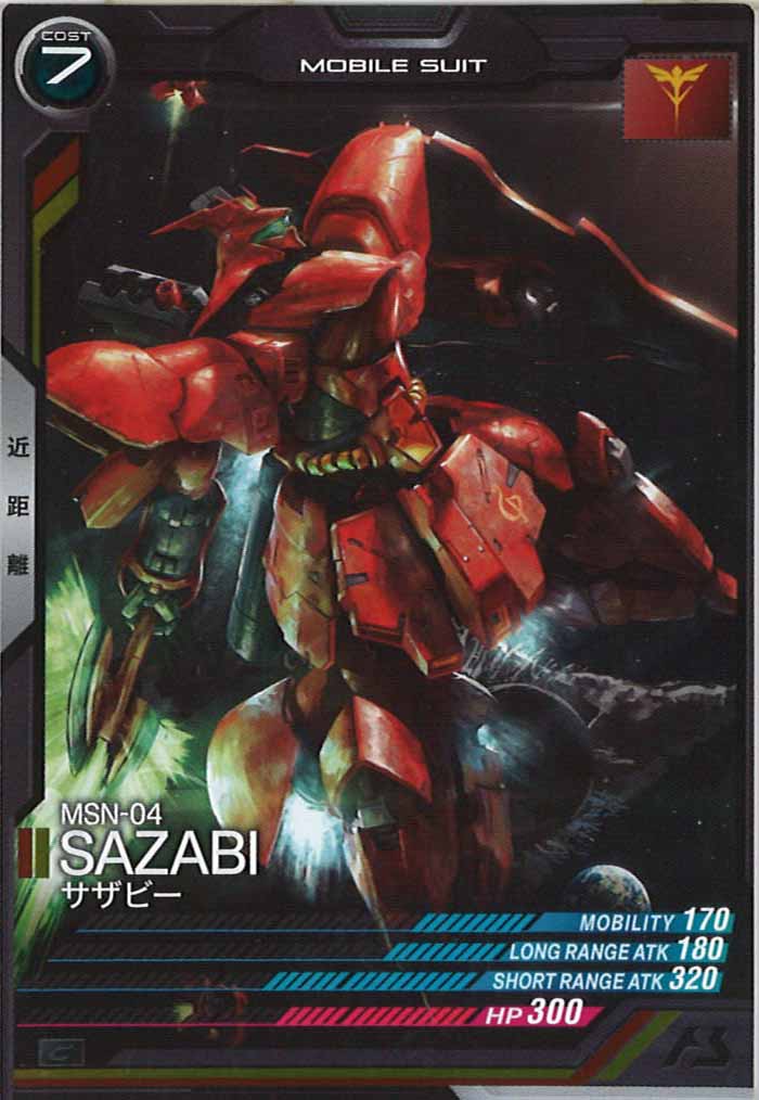 [LX01]サザビー【C】LX01-019