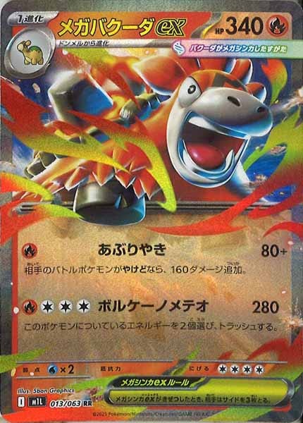 [M1L]メガバクーダex【RR】013/063