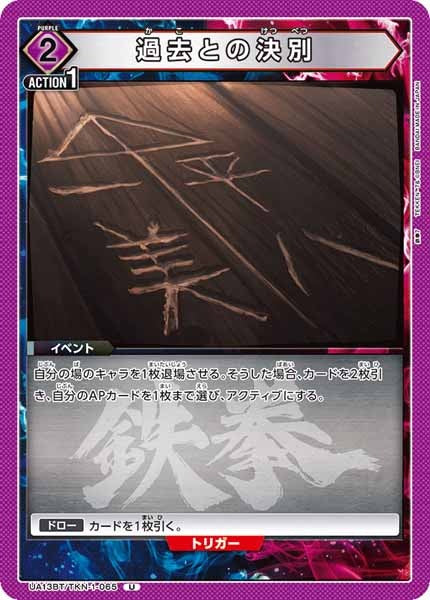 [UA13-BT]過去との決別【U】UA13BT/TKN-1-065