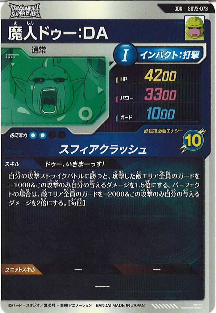 [DB_SDV2]魔人ドゥー：DA【GDR】SDV2-073