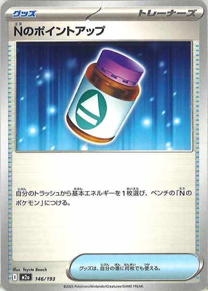 [M2a]Nのポイントアップ【No mark】146/193