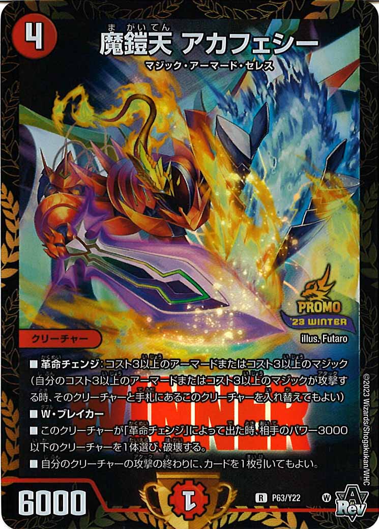 [PR-Y22]魔鎧天 アカフェシー【R】P63/Y22