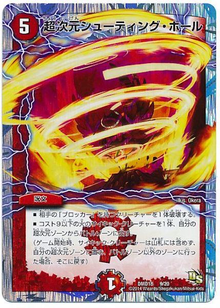 DMD-18]スーパーVデッキ 燃えよ龍剣 ガイアール - デュエルマスターズ