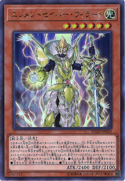 [FLOD]エレメントセイバー・ウィラード(ウルトラレア)FLOD-JP025