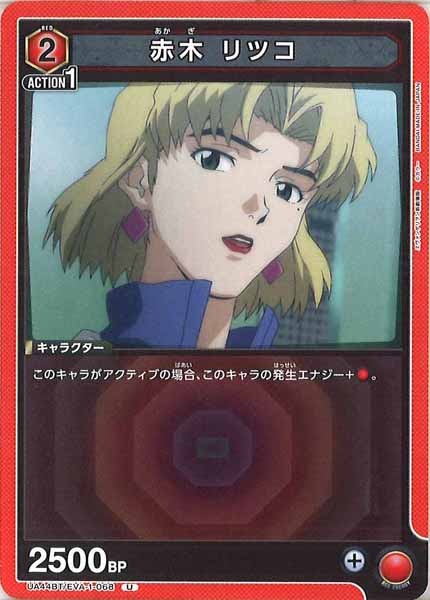 [UA44-BT]赤木 リツコ【U】UA44BT/EVA-1-068