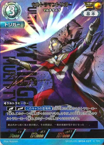 [BP04]ウルトラマントリガー　マルチタイプ(パラレル)【SP】SP[05/05]BP04-037