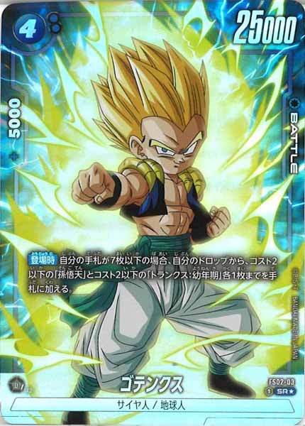 [FS02]ゴテンクス(パラレル★)【SR】FS02-03