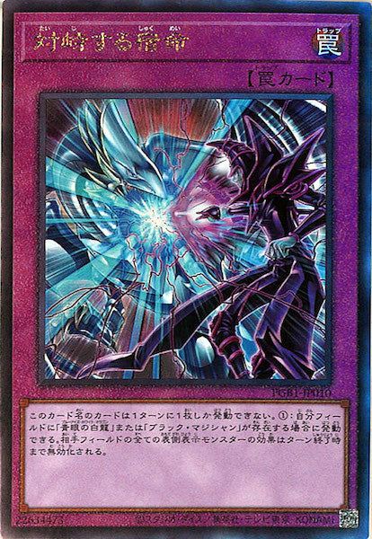 [PGB1]対峙する宿命(アルティメットレア)PGB1-JP010