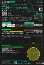 [LX03]デミトレーナー(チュチュ専用機)【C】LX03-064