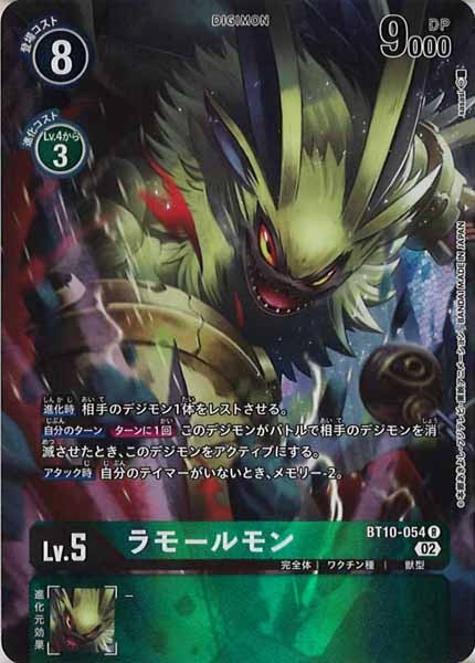 [BT-10]ラモールモン(パラレル)【R】BT10-054(illust:sasasi)