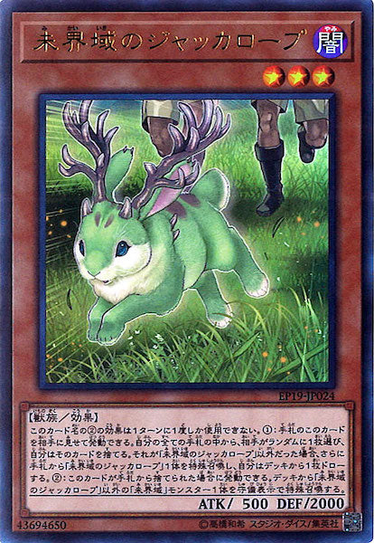 [EP19]未界域のジャッカロープ(ウルトラレア)EP19-JP024