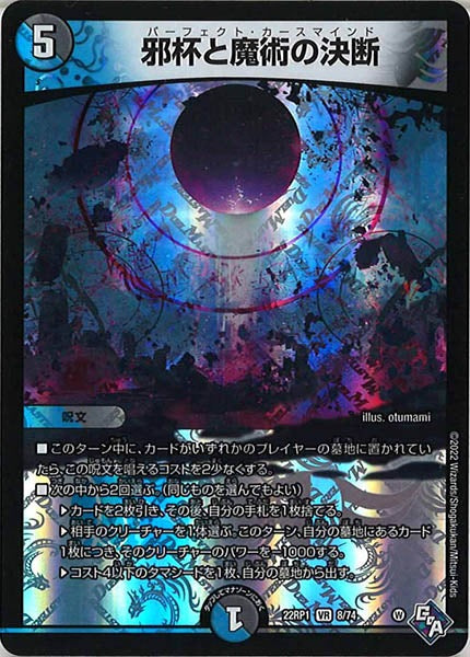 [DM22-RP1]邪杯と魔術の決断【VR】8/74