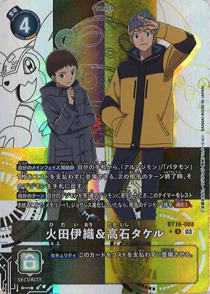 [BT-16]火田伊織＆高石タケル（パラレル★）【R】BT16-088