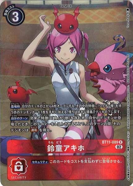 [BT-11]鈴童アキホ(パラレル)【R】BT11-089(illust:Tonamikanji)