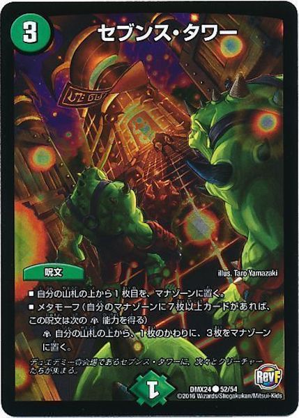 [DMX-24]セブンス・タワー【C】52/54