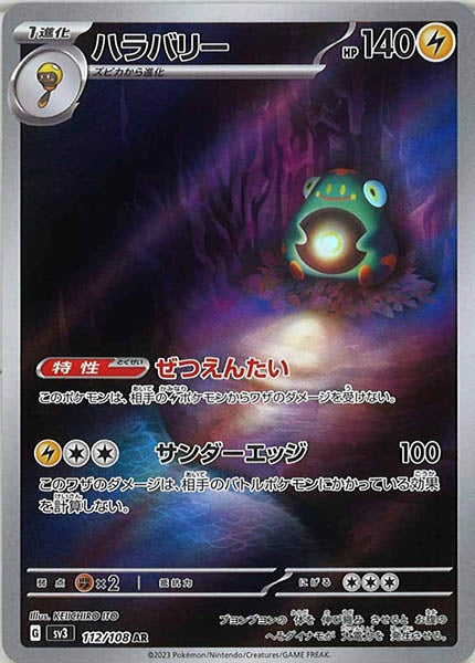SV3]拡張パック 黒炎の支配者 - ポケモンカードゲーム/PokemonCardGame