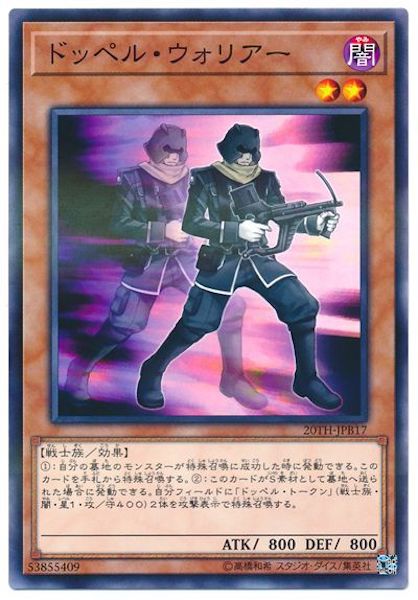[20TH-B]ドッペル・ウォリアー(ノーマルパラレル)20TH-JPB17