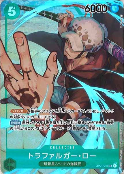 [OP_OP-01]トラファルガー・ロー（パラレル）【SR】OP01-047(illust:Makitoshi)